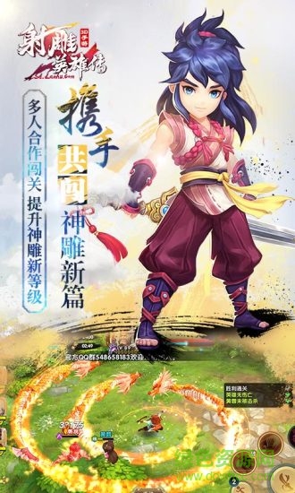 射雕英雄传3d电脑版下载v2.4.0 官方pc版