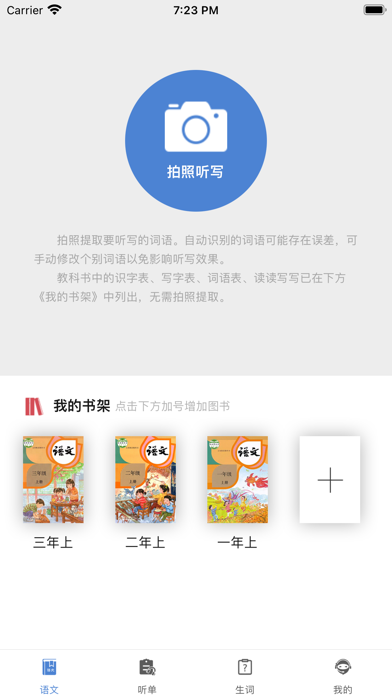 语文听写助手