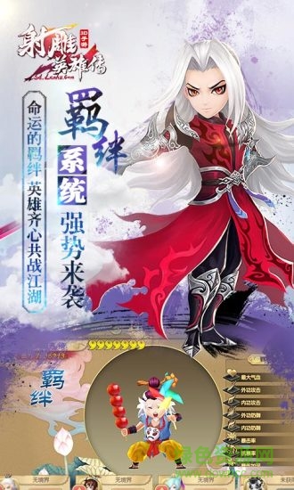 射雕英雄传3d电脑版下载v2.4.0 官方pc版