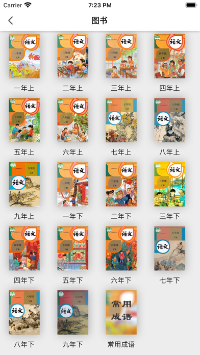 语文听写助手