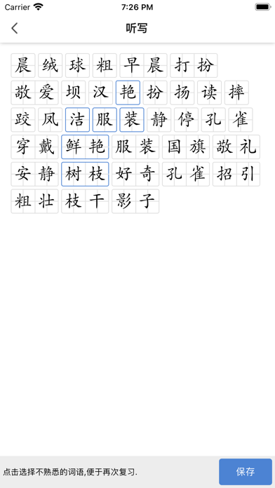 语文听写助手