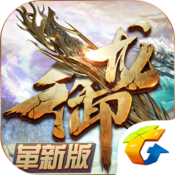 御龙在天手游pc版下载v1.293.0.1 官方最新版本