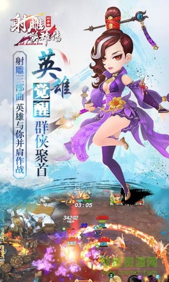 射雕英雄传3d电脑版下载v2.4.0 官方pc版