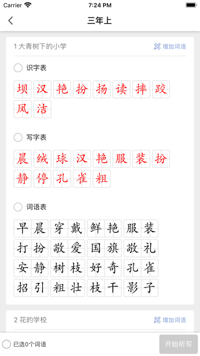 语文听写助手
