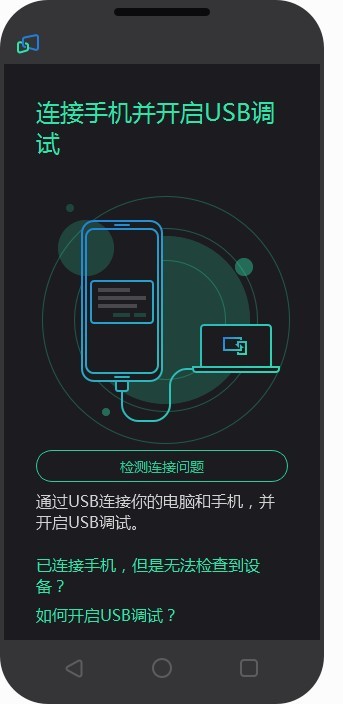 米卓同屏助手软件下载v2.0.0.0 电脑版