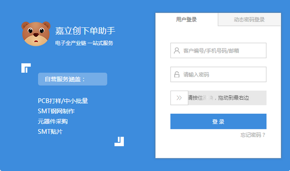 嘉立创下单助手软件 嘉立创下单助手电脑版下载