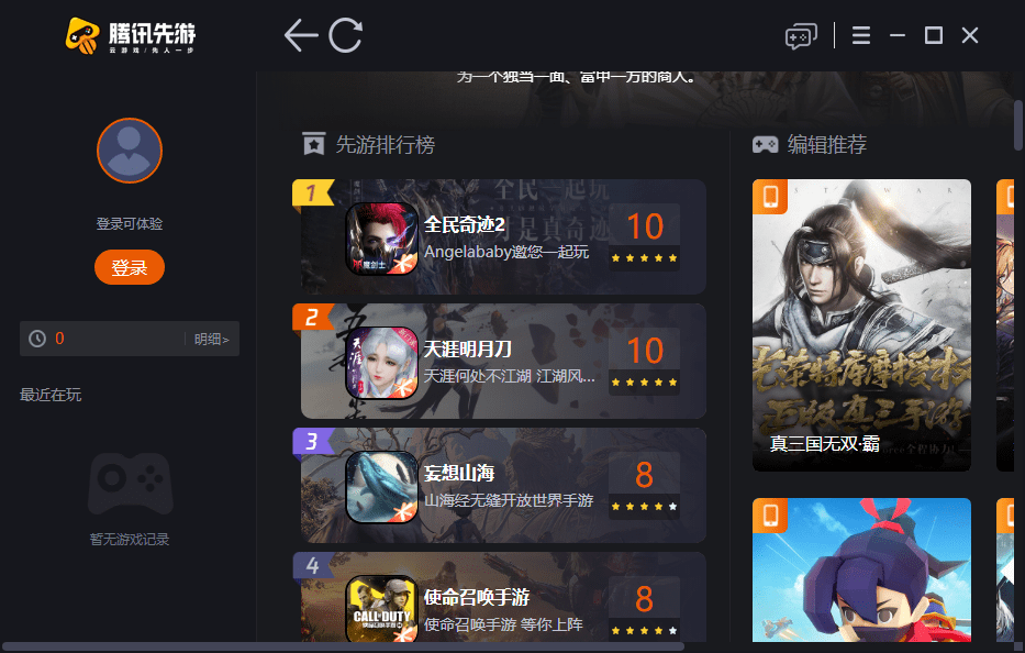 腾讯先游平台pc端下载v1.0.5.0011 官方版