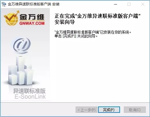 异速联标准版客户端下载v7.0.2.0 最新版