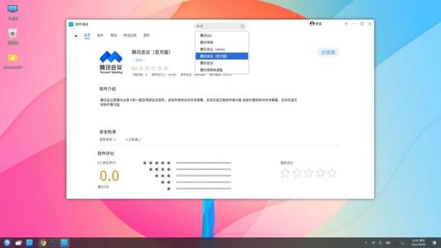 腾讯会议linux版软件下载v2.8.0.1 pc版