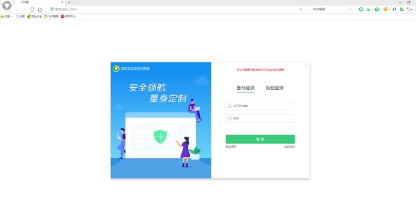 360企业安全浏览器软件下载v12.1.2002.209 官方版