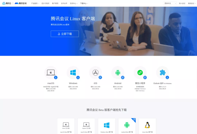 腾讯会议linux版软件下载v2.8.0.1 pc版