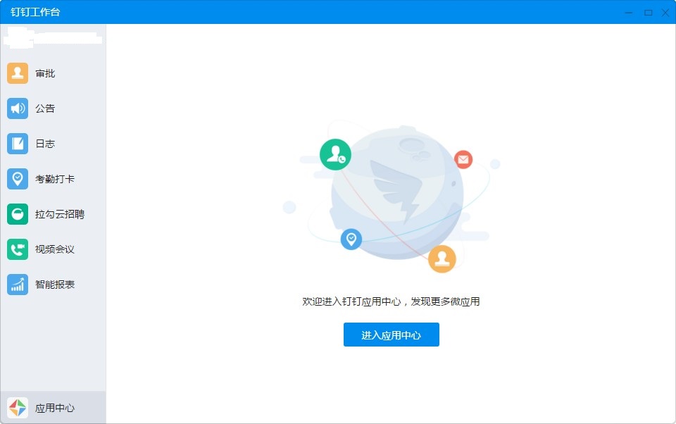 钉钉mac电脑版下载v6.3.25.9 官方版