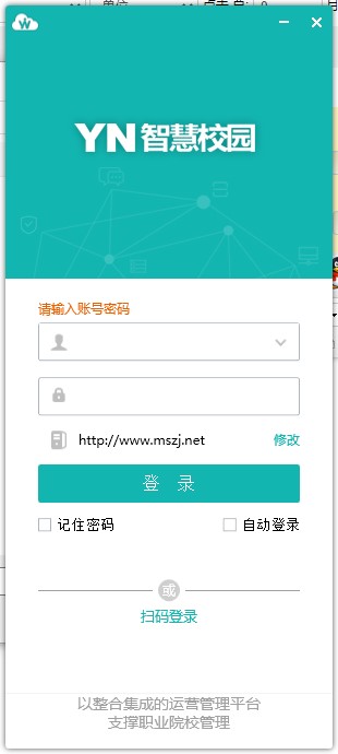 yn智慧校园pc版下载v1002110096 官方版