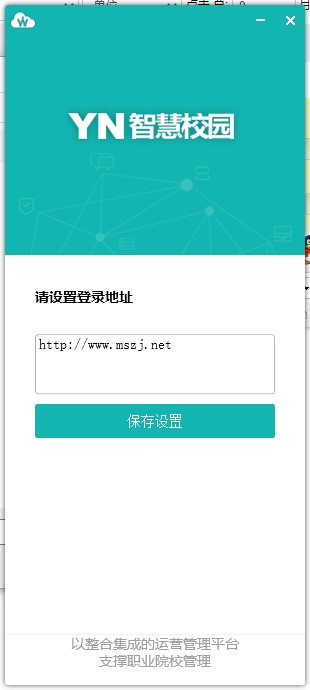 yn智慧校园pc版下载v1002110096 官方版