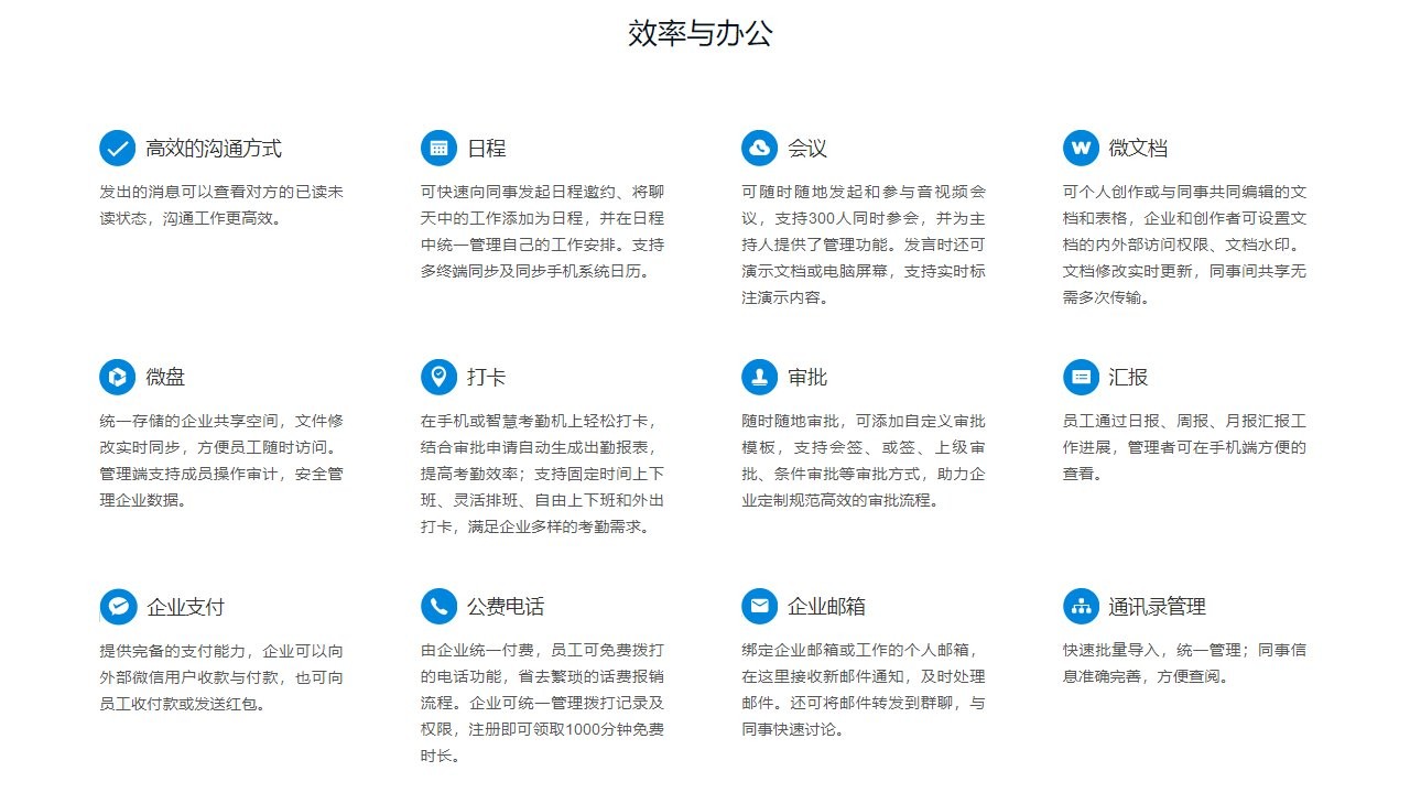 腾讯企业微信电脑版下载v4.0.0.6007 官方版