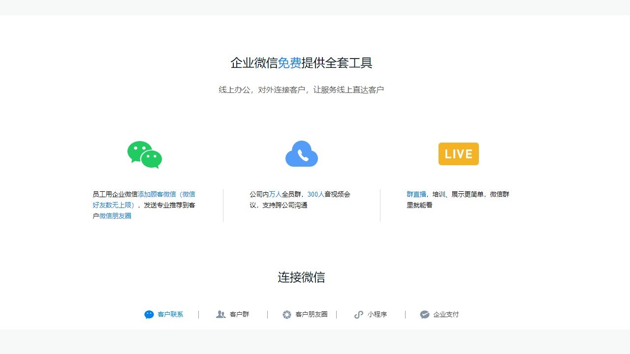 腾讯企业微信电脑版下载v4.0.0.6007 官方版