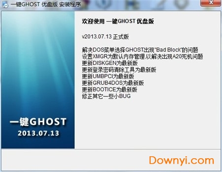 一键ghost优盘版下载v2020.07.20 绿色版
