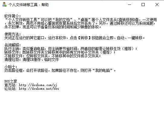 个人文件转移工具绿色版下载v1.9 最新版