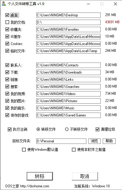 个人文件转移工具 个人文件转移工具下载