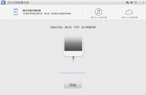 开心手机恢复大师免费版下载v3.8.40.2362 最新版
