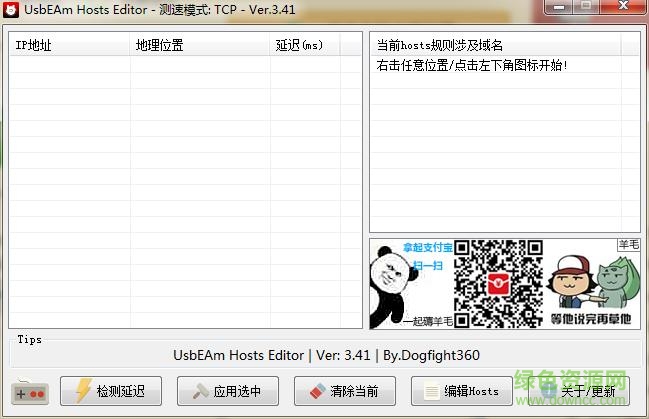 usbeamhostseditor(多平台hosts修改器)下载v3.62 官方免费版