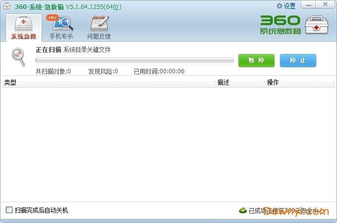 360系统急救箱电脑版下载v5.1.64.1255 最新版