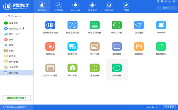 爱思助手pc端最新版下载v7.98.50 正式版