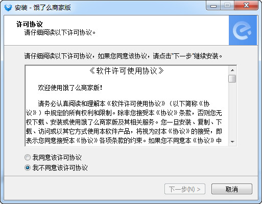 饿了么商家版pc端下载v5.2.2 最新版