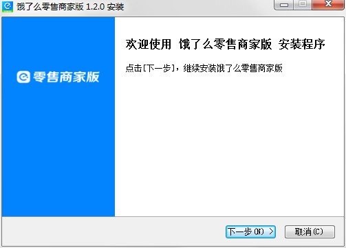 饿了么零售商家电脑版下载v1.3.6 最新版