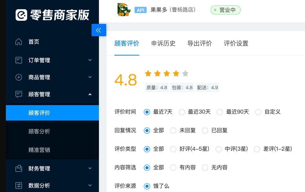 饿了么零售商家电脑版下载v1.3.6 最新版