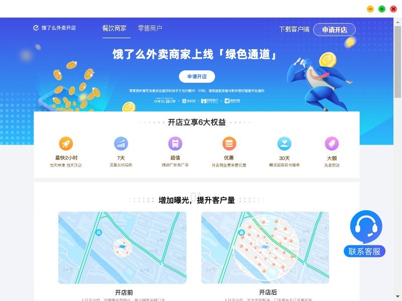 饿了么零售商家电脑版下载v1.3.6 最新版