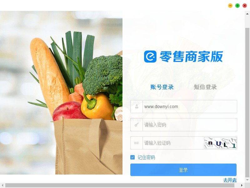 饿了么零售商家版电脑版 饿了么零售商家版电脑版官方版
