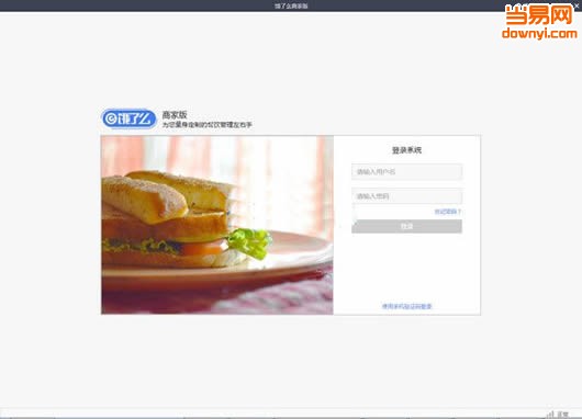 饿了么商家版pc端下载v5.2.2 最新版