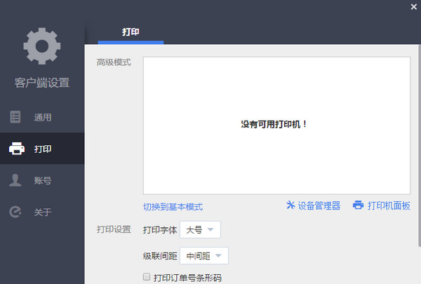 饿了么商家版pc端下载v5.2.2 最新版