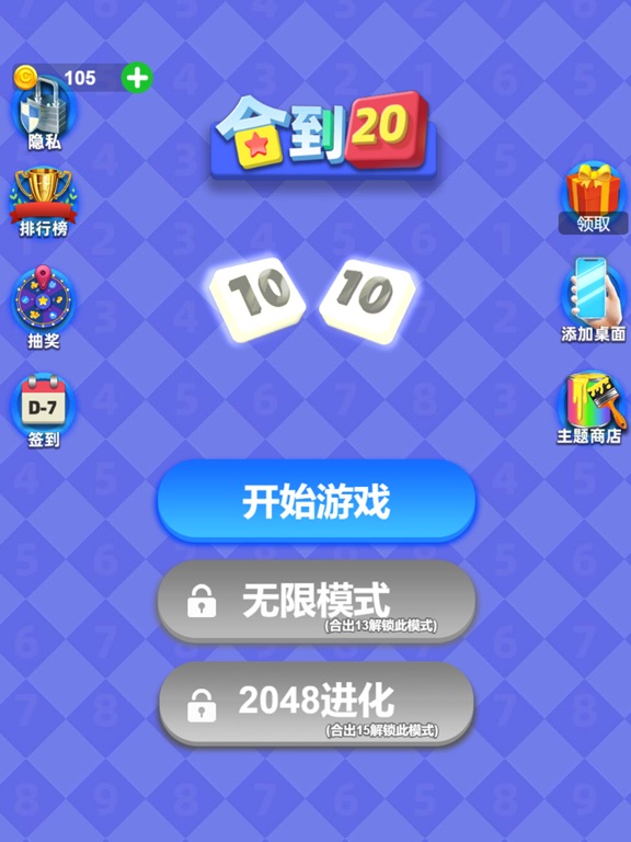 合到20_算我输