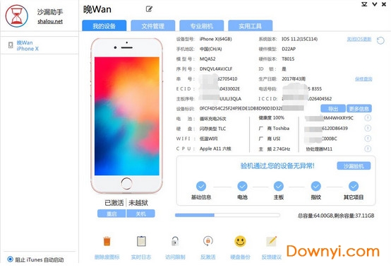 沙漏验机linux电脑版下载v5.5.0 最新版