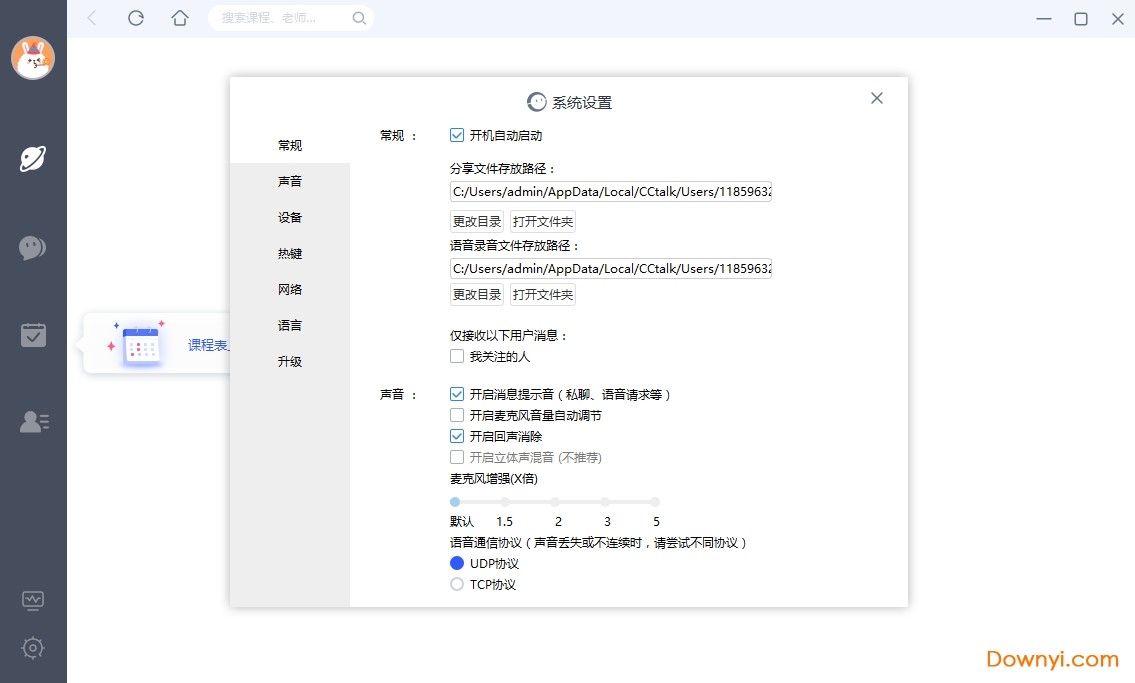 cctalk直播平台下载v7.9.2.6 pc端