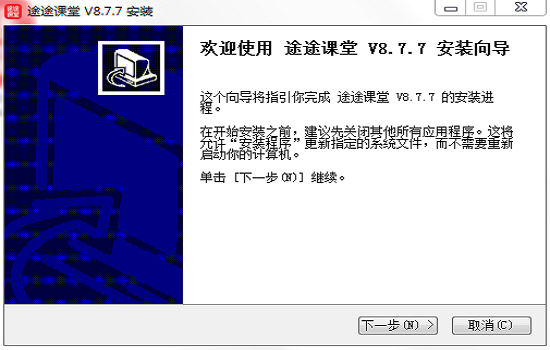 途途课堂pc端下载v8.7.7 最新版
