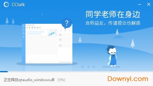 CCtalk For Mac版下载v7.9.2.6 最新版