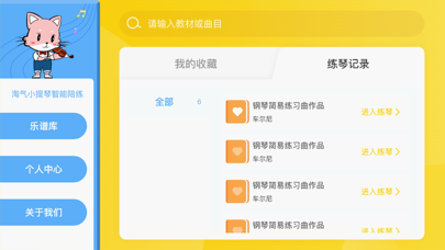 淘气小提琴智能陪练