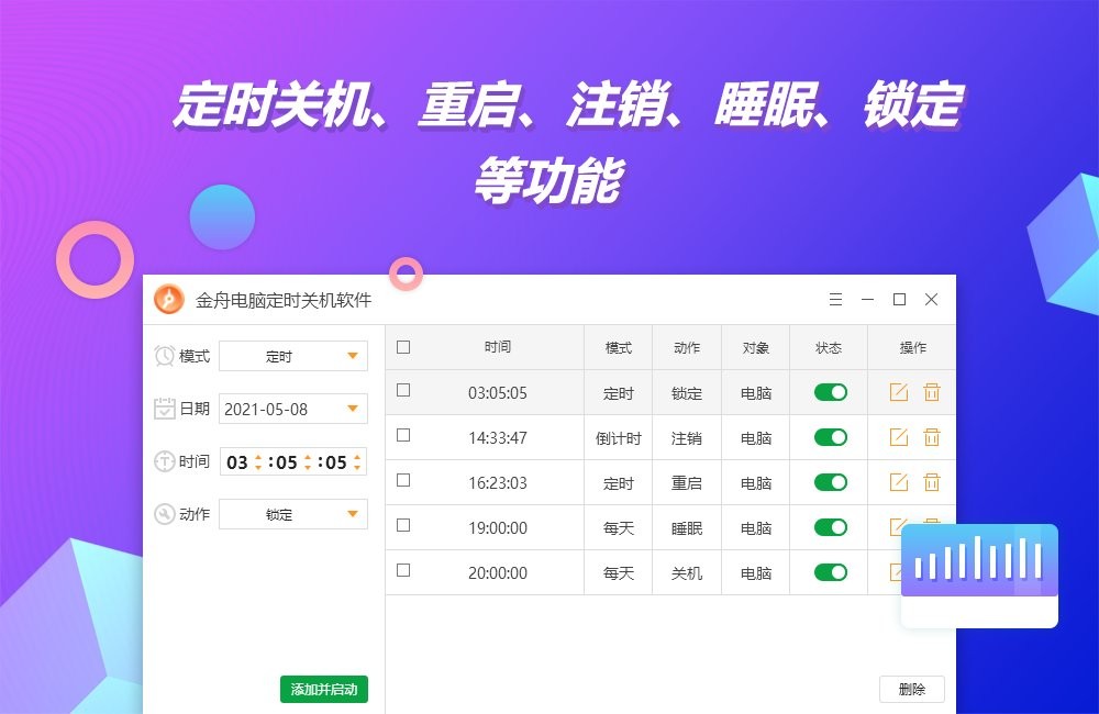 金舟电脑定时关机软件电脑版 金舟电脑定时关机软件官方下载