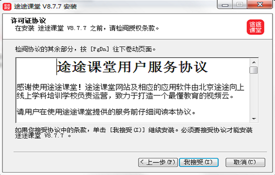 途途课堂苹果电脑版下载v8.7.7 最新版