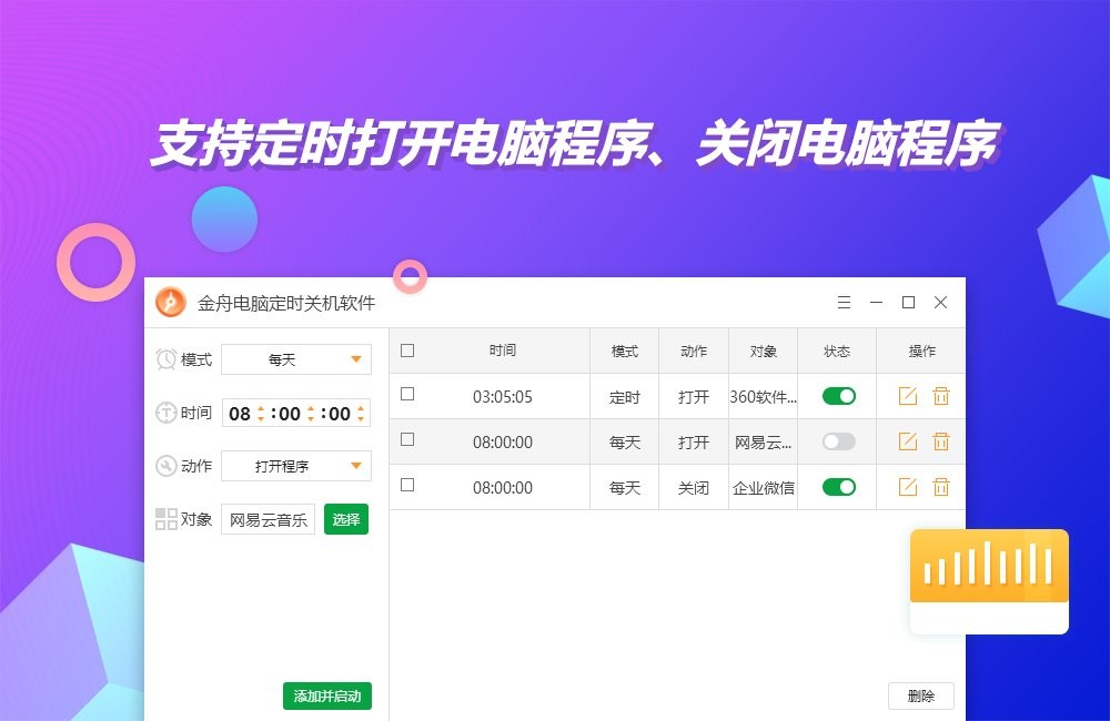 金舟电脑定时关机软件电脑版下载v4.5.5.0 pc版