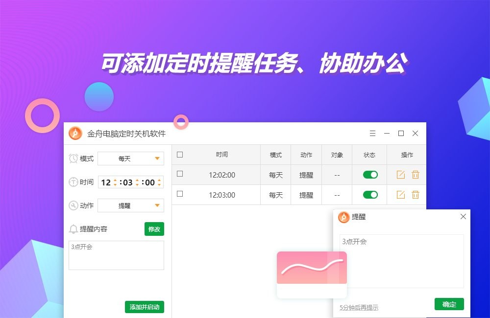 金舟电脑定时关机软件电脑版下载v4.5.5.0 pc版