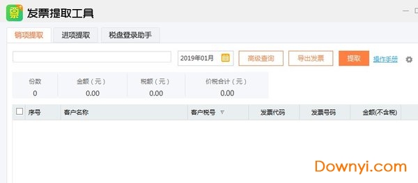 发票提取工具安装包下载v2.0.097 最新版