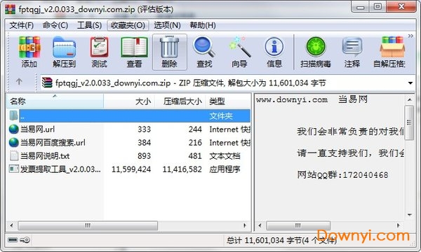发票提取工具安装包下载v2.0.097 最新版