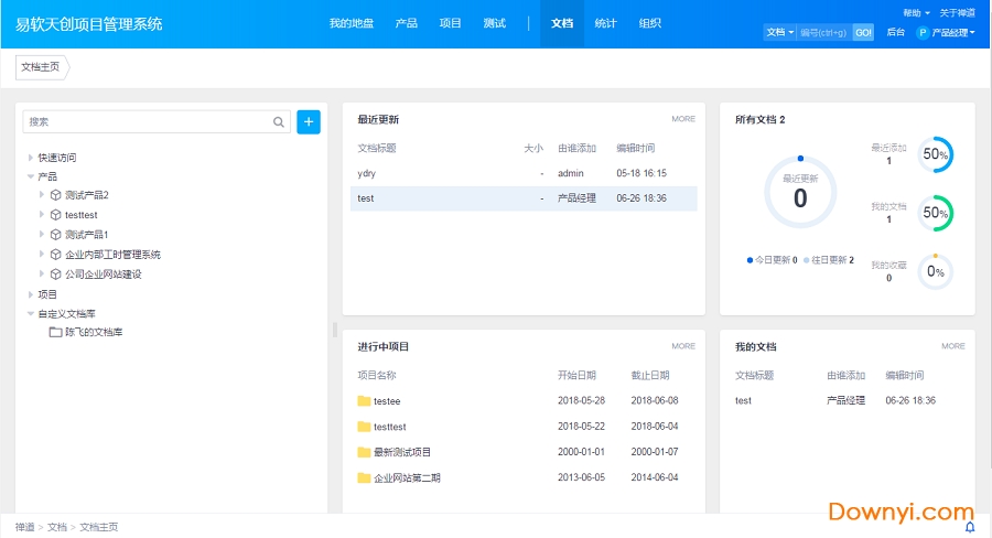 禅道项目管理系统