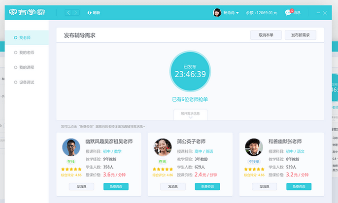 家有学霸电脑端下载v5.9.4.1 最新版