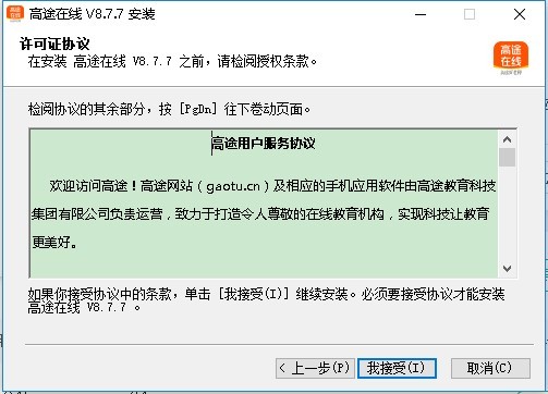 高途在线官方版下载
