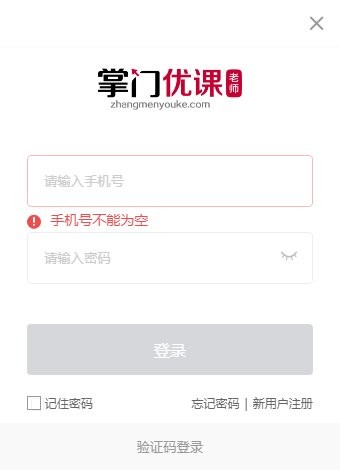 掌门优课教师pc端下载v1.1.12 官方版